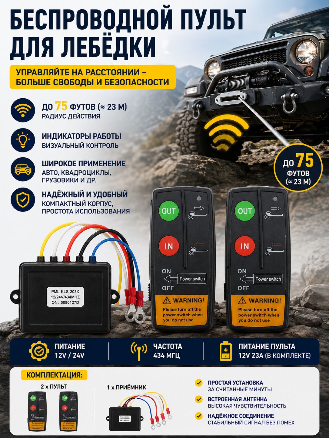 пульт для лебедки 12v беспроводной