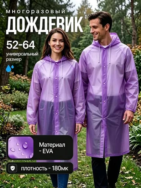 Дождевик B01EE4H7AK