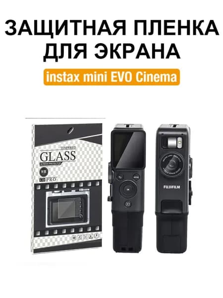 Film Lab - Защитная пленка для экрана для Instax Mini EVO Cinema CAB25
