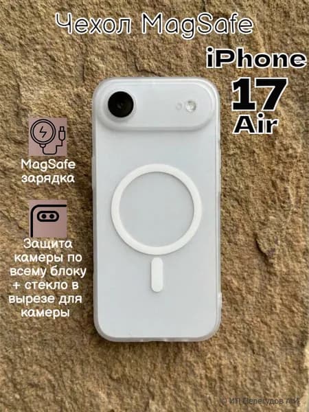 Чехол магнитный на Iphone 17 Air белый матовый