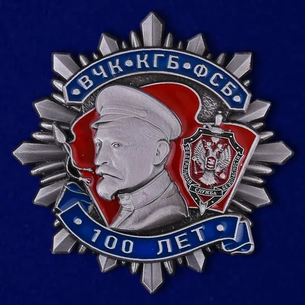 Юбилейный орден к 100-летию ВЧК-КГБ-ФСБ (2 степени), размер 5.3x5.3 см, металл латунь холодная эмаль, крепление винтовое