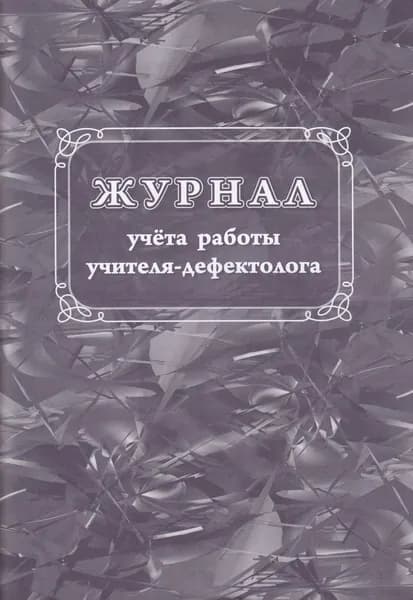 Учитель Книга учета, листов: 56