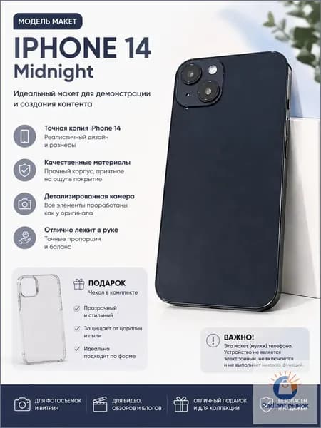 Муляж iPhone 14 Черный Midnight / Образец для витрины Айфон 14 / Макет iPhone 14