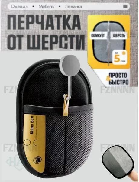 Перчатка для удаления шерсти животных кошек и собак варежка для одежды, ковров и мебели рукавичка многоразовая антистатическая универсальная 24х16 см