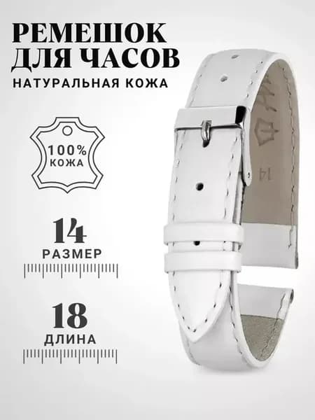 Браслет ремешок для часов кожаный 14 мм