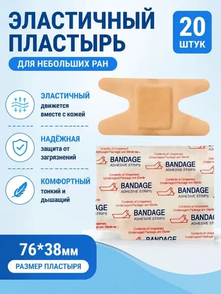 Стерильные пластыри 20 шт, 76 38 мм, для ссадин на суставах пальцев, водостойкие и дышащие
