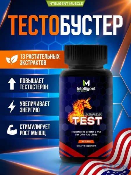 Бустер тестостерона/ Unicorn Test, 60 капсул