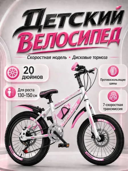 Детский велосипед с переключением скоростей, 20 дюймов, 7 скоростей, дисковые тормоза, подходит для роста 120 140 см