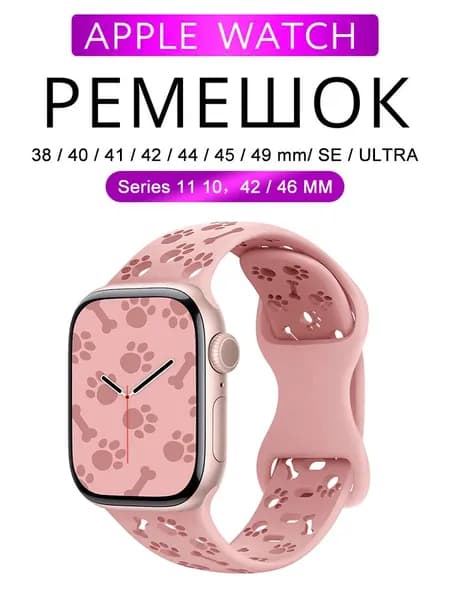 Силиконовый ремешок для часов Apple Watch с отверстиями, подходящий для размеров 38/40/41/42 мм,42/44/45/46/49 мм.