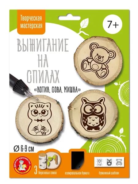 Выжигание на спилах "Котик, Сова, Мишка" (малые)