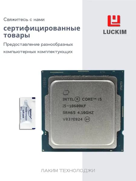 Intel Процессор i5-10600KF для настольного ПК - LGA 1200, 6 ядер, 12 потоков, Базовая частота 4.1ГГц, 12МБ кэша, 125W OEM (без кулера)