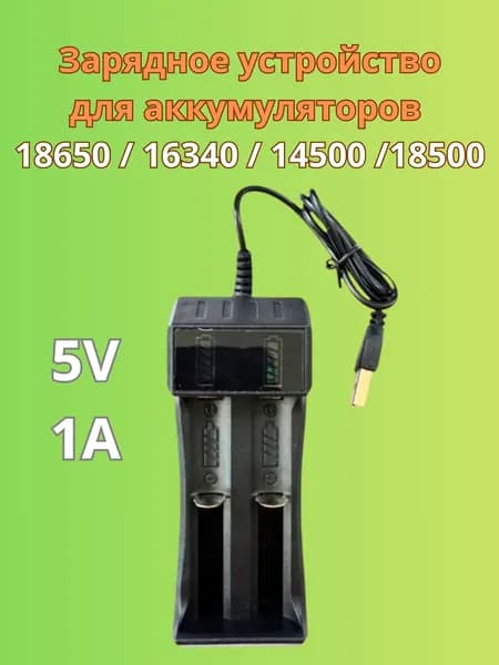 Зарядное устройство для 18650 / 16340 / 14500 / 18500 / 26650 аккумуляторов на 2 слота 5V 1A черное