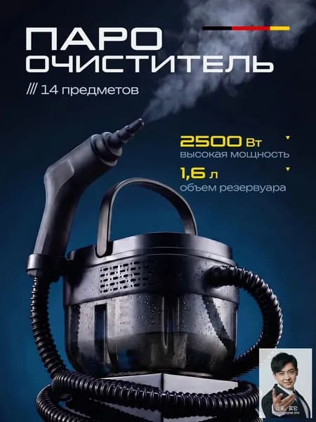 MILLYTOY Пароочиститель парикголуб2 2500 Вт, насадки - 14 шт
