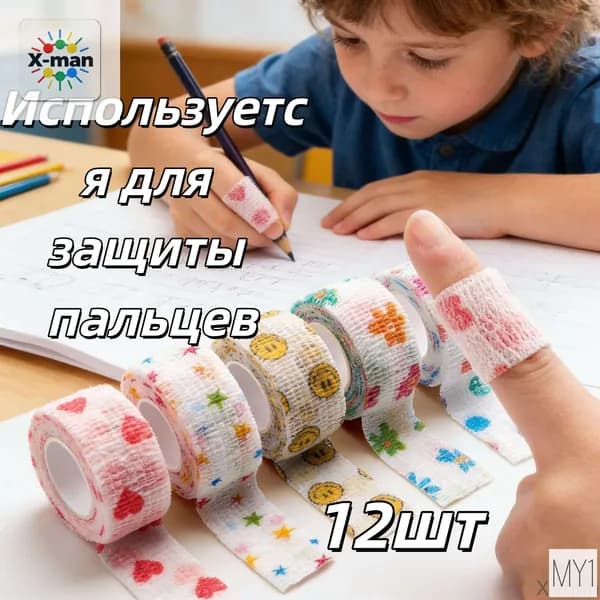 X-man-X-ing-Защитная лента для пальцев самофиксирующаяся, бинт-напальчник для письма, спорта и ухода за руками