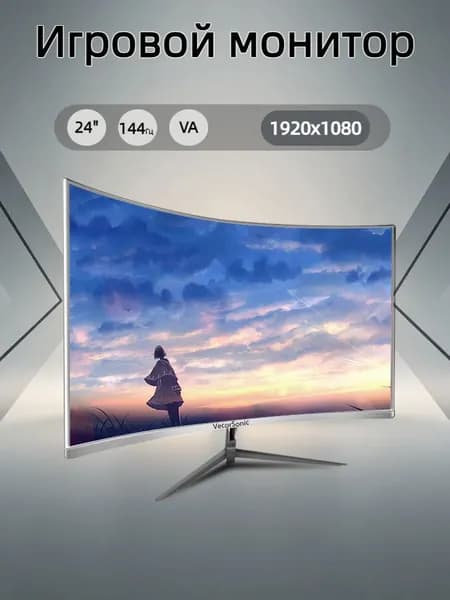 VecorSonic 24" Монитор 144герц, VA (24cun 1K 144Hz QB-FR6), VA, 1920x1080 Full HD, 144 Гц, Изогнутый экран, белый