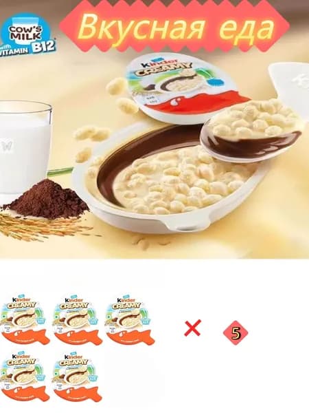 Хрустящий Киндер 5 шт