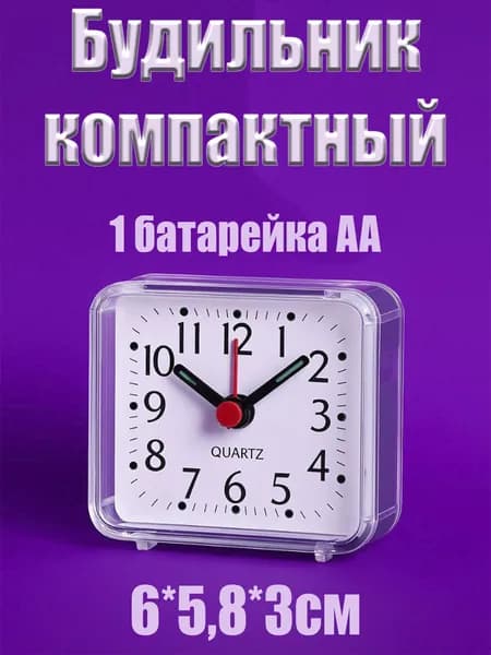 Будильник квадратный компактный