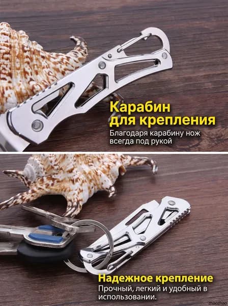 Складной брелок для ключей