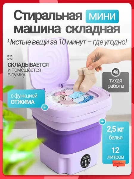 Мини стиральная машинка, портативная машинка с отжимом 12 литров