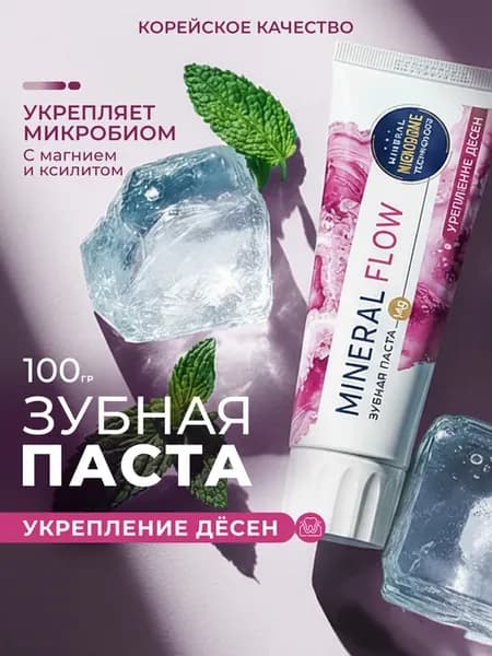 Зубная паста для защиты дёсен Mineral Flow без фтора