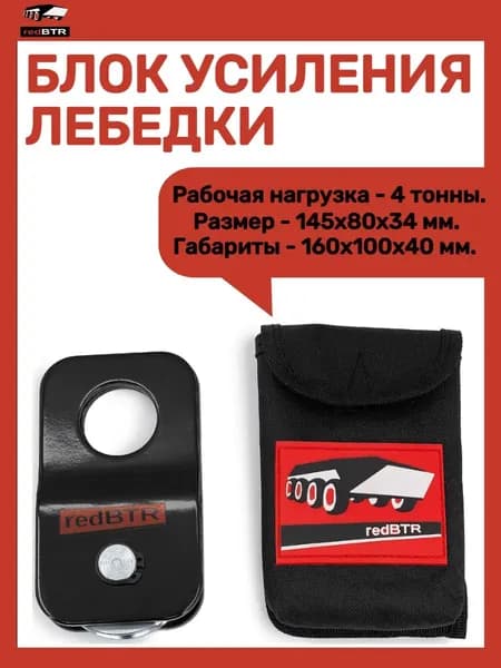 Блок усиления лебедки
