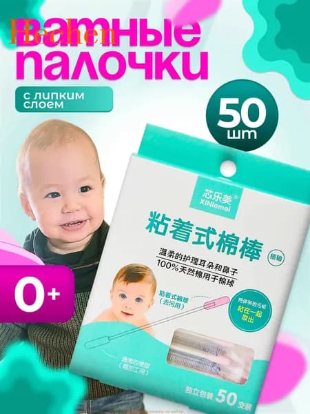 Ватные палочки, 50 шт.