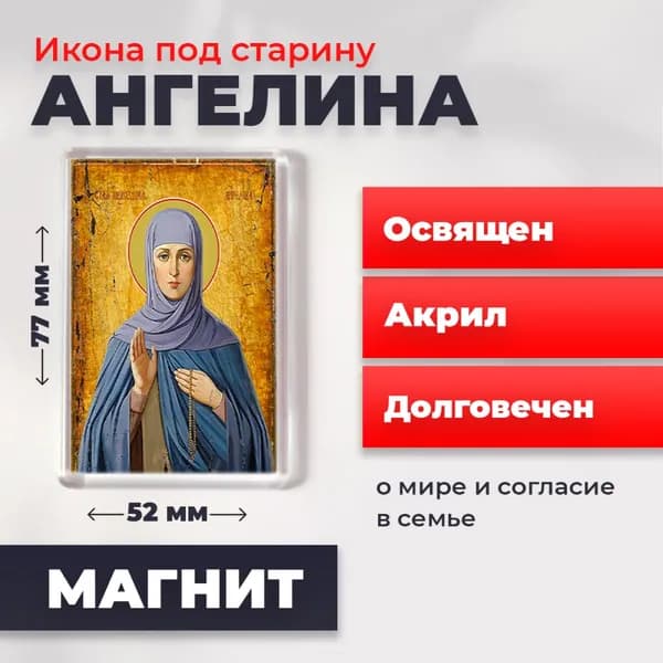 Икона под старину на магните "Святая Ангелина Сербская", 77*52 мм