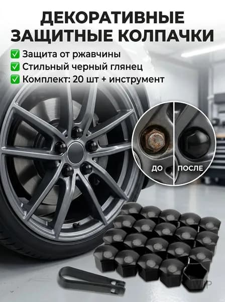 Колпачки декоративные для болтов колесных дисков пластиковые оцинкованные 4 шт