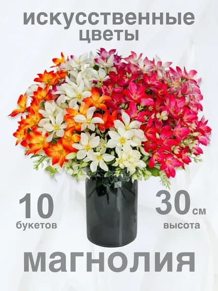 Искусственные цветы для декора магнолия на кладбище