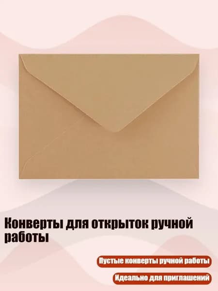 Конверты для открыток ручной работы, легкая крафт-бумага