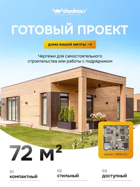 DANHAUS MODULE-3 - Распечатанный проект одноэтажного каркасного дома 9 х 9 в стиле хайтек с плоской крышей, панорамными окнами и 3 спальнями