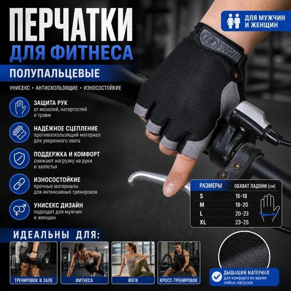Перчатки для занятий спортом