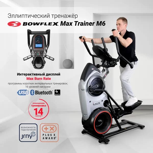 Эллиптический тренажер Bowflex Max Trainer M6 (100881)