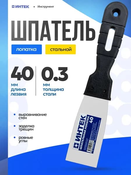 Шпательная лопатка узкая 4 см для штукатурки и шпатлевки , Инструмент 888