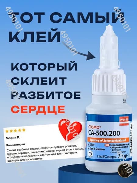 Клей строительный 20 мл, 1 шт.