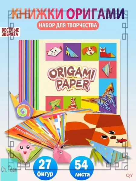 Набор для оригами