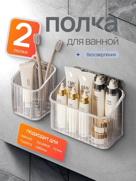 Полка для ванной комнаты прямая самоклеющаяся без сверления, подвесной органайзер набор 2 шт
