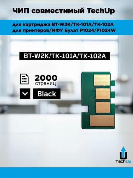 Чип TechUp для Булат P1024/P1024W (BT-W2K/TK-101A/TK-102A) 2K