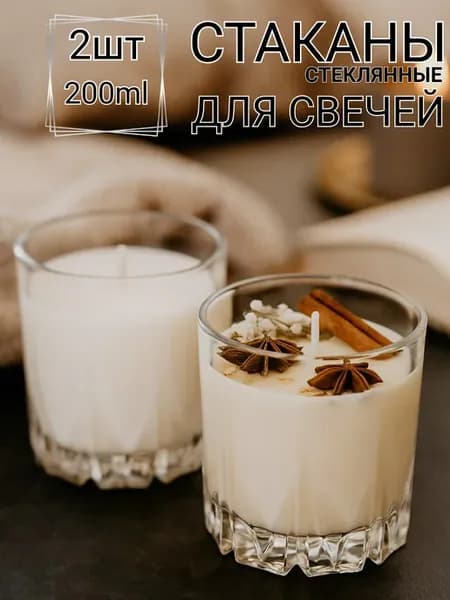 Форма стаканы для свечей стекло 2шт