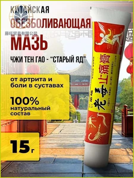 Лечебное средство