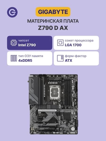 Материнская плата Z790 D AX