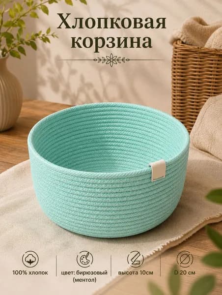Корзина для хранения, для мелочей D-20 см, высота 10 см цвет бирюзовый(ментол)