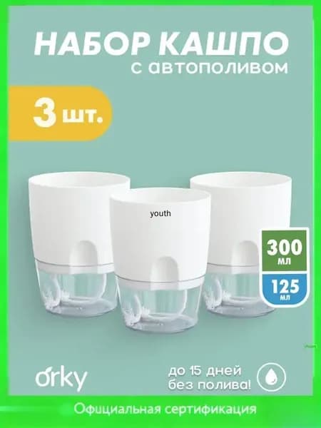 Кашпо с автополивом 0.3 л, 11.5 см, 3 шт, цвет белый