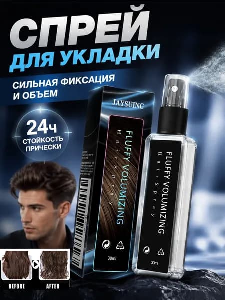 Спрей для укладки волос, 30 мл
