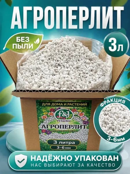 Агроперлит для растений и цветов, 3л 3-6 мм перлит для грунта и рассады
