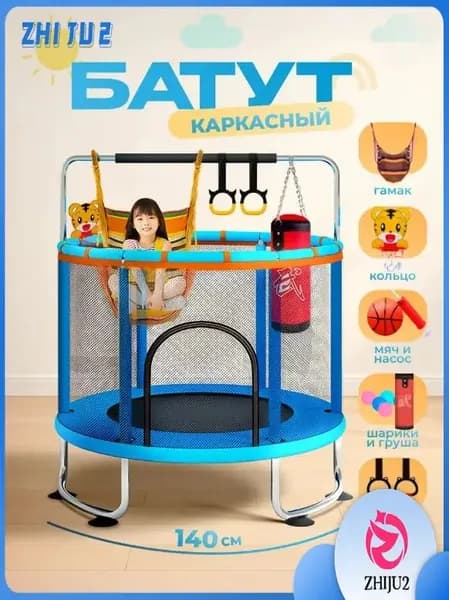 Батут каркасный