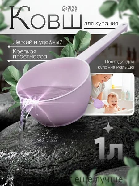 Ковш хозяйственный, пластик, 1 л, 1 шт