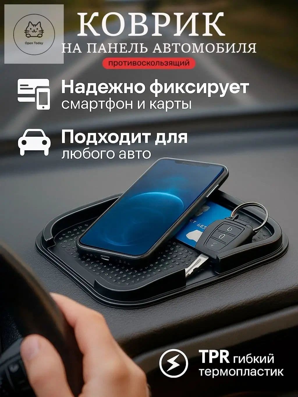 ,Коврик на торпедо, диагональ 23"