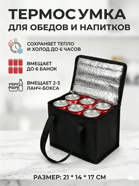 Термосумка для ланч-бокса и обеда, сумка холодильник для еды Теремок, объем 6 литров