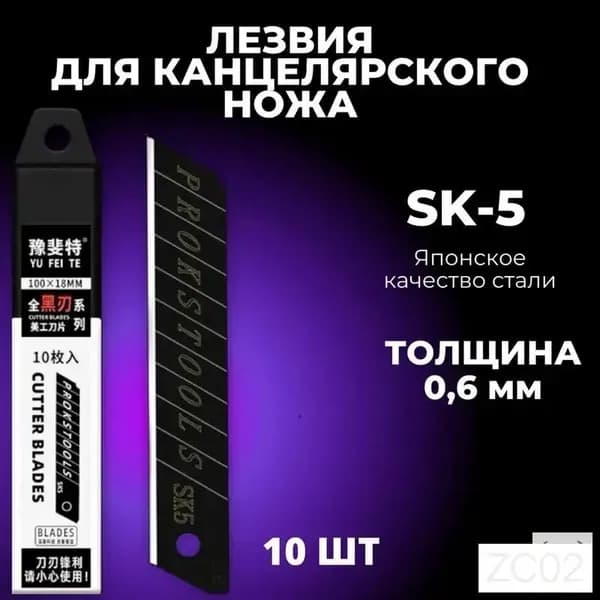 Лезвия для канцелярского ножа 18 мм, строительных ножей, сталь SK5 набор 10 шт